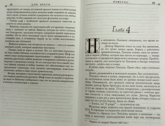 Дэн Браун: Инферно
