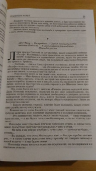 Луи Жаколио: Грабители морей. В трущобах Индии. Пожиратели огня
