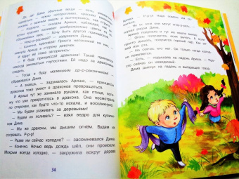 Татьяна Коваль: Воображуля №5 и лопоухий рыцарь