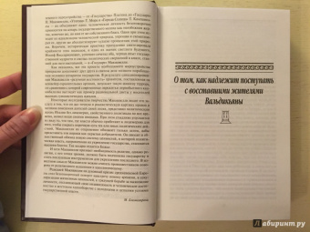 Никколо Макиавелли: Государь