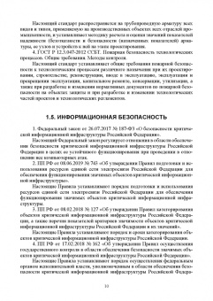 Мосолов, Акинин: Компьютерные технологии и методы проектирования в сфере безопасности. Учебник для вузов