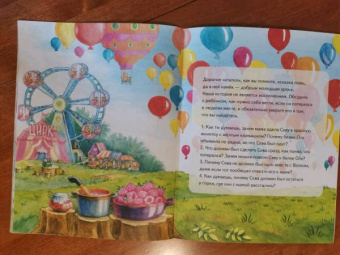 Ася Герман: Зайчик Сева потерялся! Полезные сказки. ФГОС