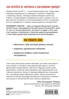 Владимир Савенок: Правило богатства № 1 - личный финансовый план