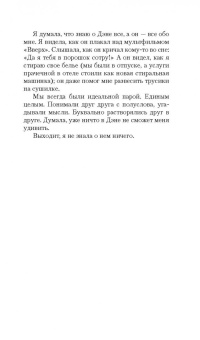Софи Кинселла: Удиви меня