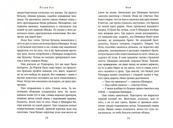 Йозеф Рот: Иов