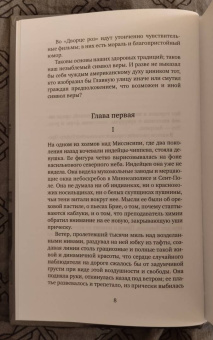 Синклер Льюис: Главная улица