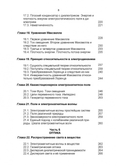 Владимир Погонышев: Физика для аграрных университетов. Учебник