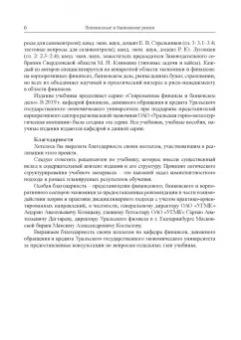 Юзвович, Долгих, Слепухина: Финансовые и банковские риски. Учебник