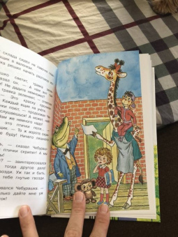 Эдуард Успенский: Крокодил Гена и его друзья