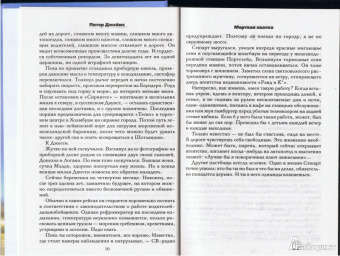Питер Джеймс: Мертвая хватка