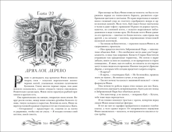 Щерба Наталья Васильевна: Финиста. 1. Сонный дом