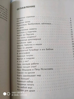 Эльвира Смелик: Камень, дерево, бумага, или Книга сквозь века