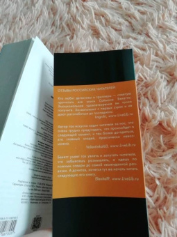 Саймон Бекетт: Мертвые не лгут