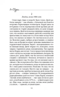 Джоанн Харрис: Ежевичное вино