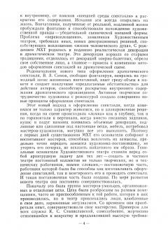 Алексей Понсов: Конструкции и технология изготовления театральных декораций. Учебное пособие