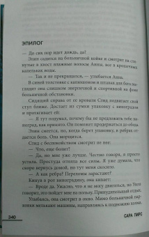 Сара Пирс: Скала Жнеца