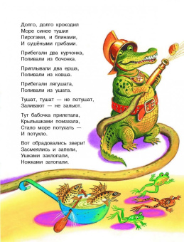 Чуковский, Маршак, Сутеев: Весёлые сказки для малышей