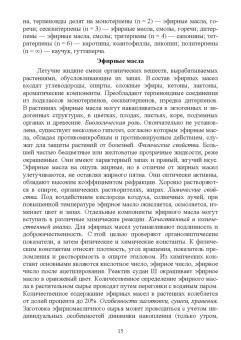 Андрей Коновалов: Фармакогнозия. Курс лекций. Учебное пособие для СПО