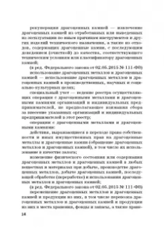 Виктор Шестак: Ответственность за преступления в сфере экономической деятельности. Хрестоматия. Том 2