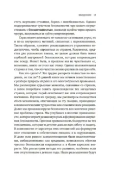 Анабель Гонсалес: А можно я с тобой? Твой страх — защита от тревог
