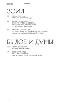 Журнал Юность. 2022. № 8