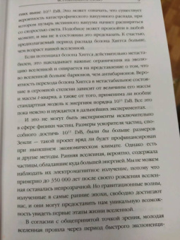 Хокинг, Торн, Грин: Вселенная. Емкие ответы на непостижимые вопросы