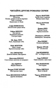 Грэм Свифт: Материнское воскресенье