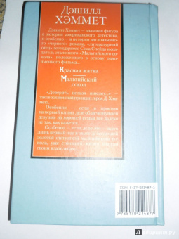 Дэшилл Хэммет: Красная жатва. Мальтийский сокол