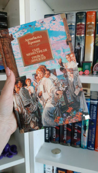 Арчибалд Кронин: Сын менестреля. Грейси Линдсей