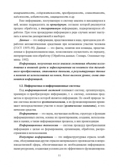 Макшанов, Журавлев, Тындыкарь: Современные технологии интеллектуального анализа данных. Учебное пособие