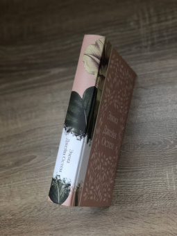 Джейн Остен: Эмма