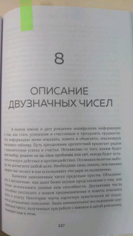 Джавэйн, Дасти: Нумерология и Сакральный треугольник. Полный гид по расшифровке кода своей судьбы