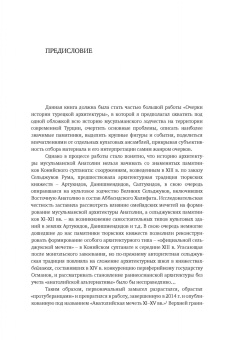Евгений Кононенко: Эволюция архитектуры османской мечети