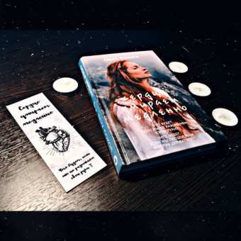 Лена Сокол: Сердце умирает медленно