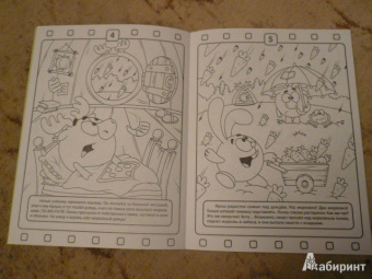 Волшебная раскраска "Смешарики. Любимые серии про фантазии" (№ 12178)