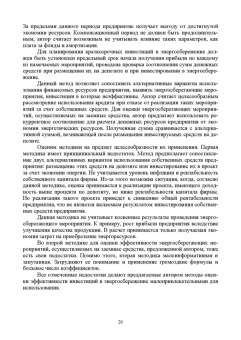 Станислав Аполлонский: Энергосберегающие технологии в энергетике. Том 2. Инновационные технологии энергосбережения