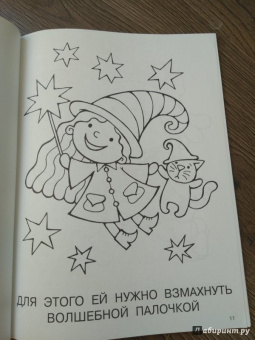 Большая книга раскрасок для девочек