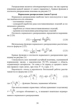 Щурин, Тарасенко: Надёжность мобильных машин. Учебник для вузов