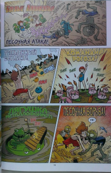 Пол Тобин: Растения против зомби. Переполох на озере