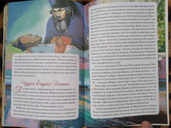 Елена Пименова: Святитель Иоанн Шанхайский и Сан-Францисский