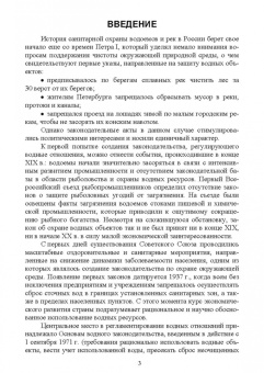 Федоров, Кудрявцев: Методы прогнозирования качества воды. Учебное пособие. СПО