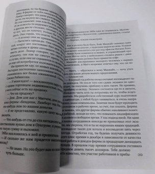 Джон Гришэм: Фирма