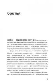 Федор Ковалов: Сломанные человечки