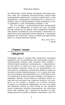 Зигмунд Фрейд: Введение в психоанализ