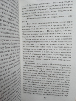 Дафна Дюморье: Ребекка