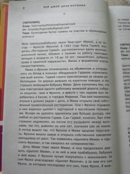 Карин Дель`Антониа: Кулинарная битва