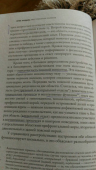 Эрик Кандель: Расстроенная психика