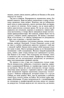 Татьяна Эдел: Так хочется жить и жить