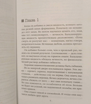 Майк Омер: Внутри убийцы