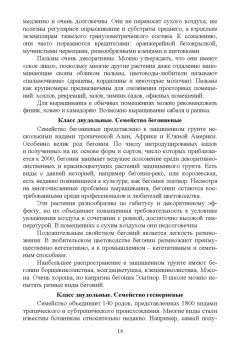 Вьюгин, Вьюгина: Цветоводство защищенного грунта. Учебное пособие для вузов